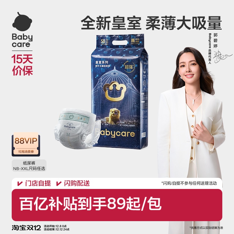 babycare皇室狮子王国纸尿裤超薄透气婴儿男女宝宝尿不湿尿片任选