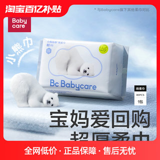 babycare小熊巾干湿两用婴儿专用洗脸巾非棉柔巾80抽【限购1件】