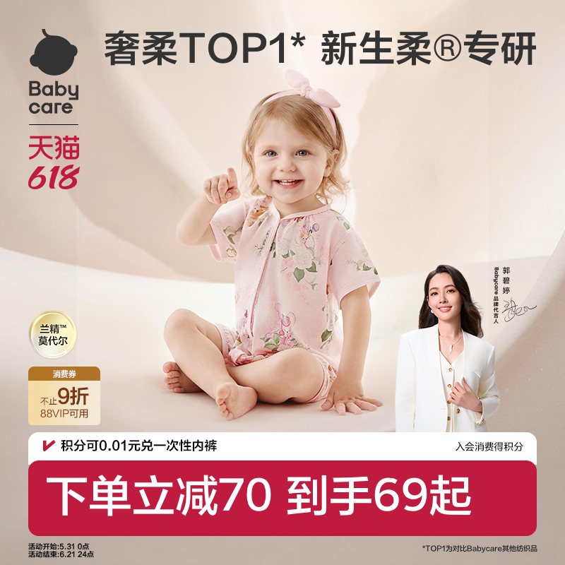 Babycare小柔风夏爬行服宝宝包屁衣莫代尔短袖三角连体衣婴儿衣服