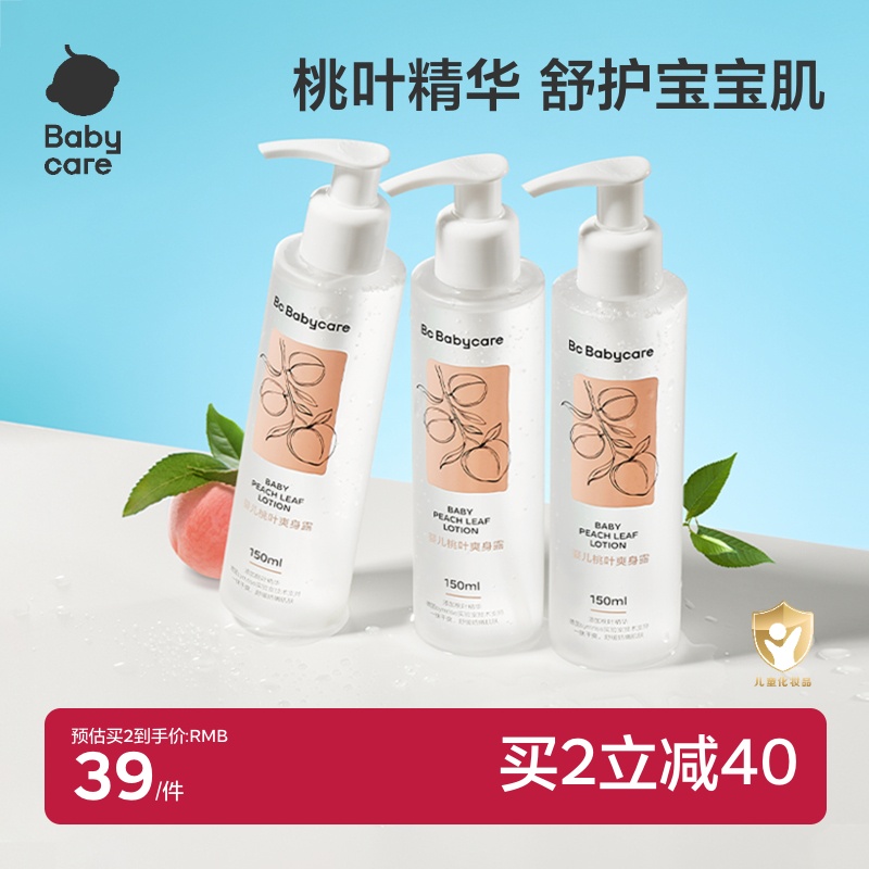 babycare新生婴儿桃叶爽身露液体爽身粉宝宝桃子水儿童爽身痱子水