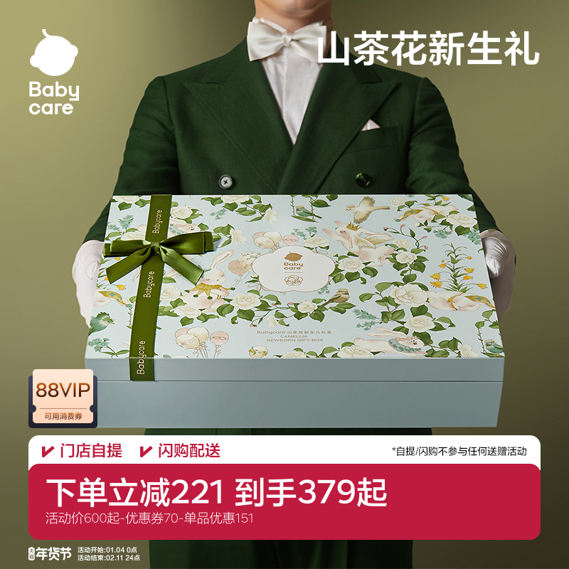 babycare山茶花新生儿见面礼盒初生婴儿用品新生宝宝满月礼物衣服
