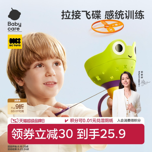babycare手拉飞碟儿童竹蜻蜓抛接亲子互动户外运动飞行弹射玩具