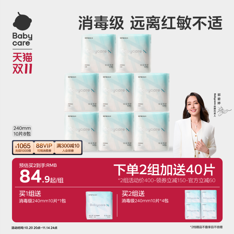【买2组送40片】babycare医护级卫生巾姨妈透气轻薄敏感肌专研