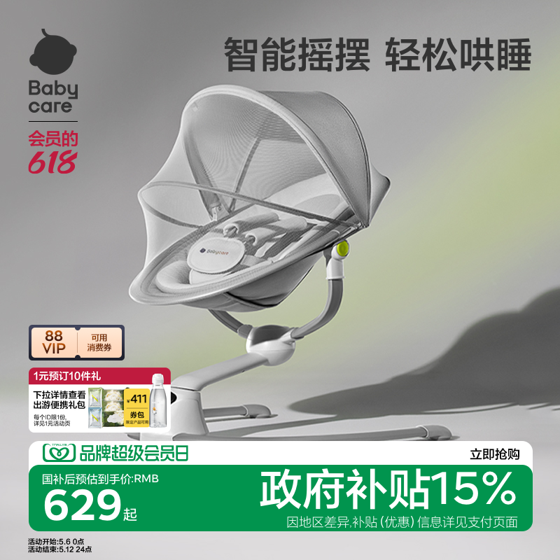 babycare婴儿摇摇椅床电动哄娃神器躺睡带娃宝宝摇篮新生儿礼物