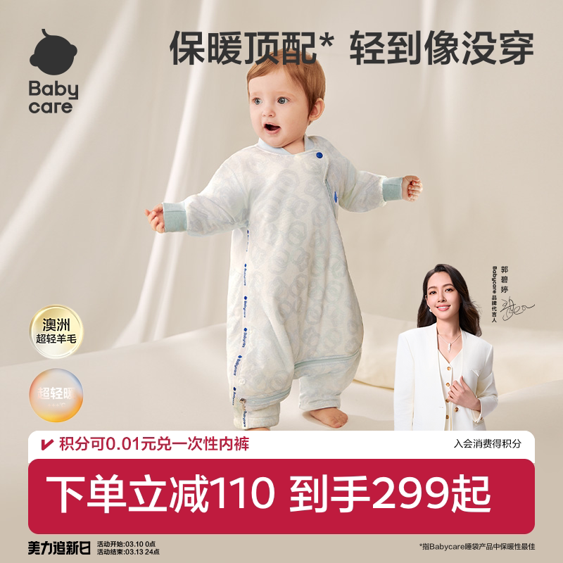 babycare婴儿睡袋超轻暖羊毛春秋薄款男女儿童分腿防踢被宝宝睡袋