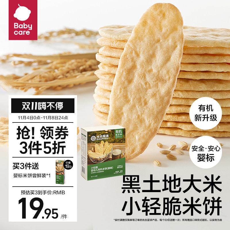 babycare米饼光合星球婴幼儿磨牙棒宝宝零食无添加6个月+怎么样,好用不?