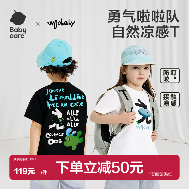 babycare童装[凉感防蚊]儿童短袖T恤男女童25夏季桉树防叮咬轻凉