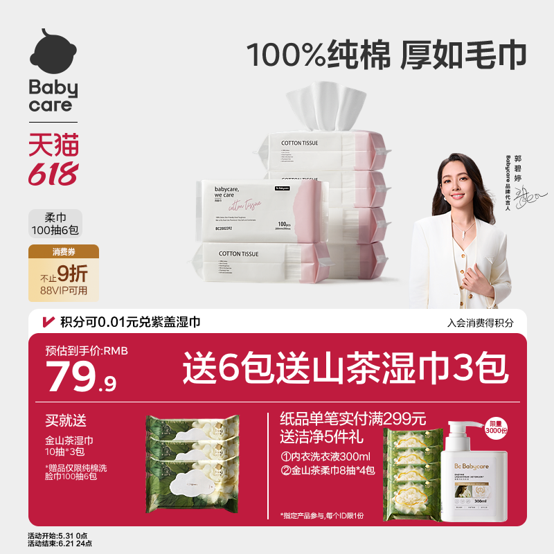 babycare纯棉洗脸巾一次性洁面巾棉柔巾新生婴儿宝宝可用擦脸巾