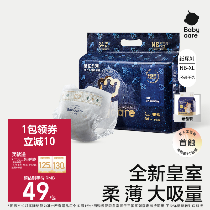 babycare皇室狮子王国纸尿裤超薄透气婴儿宝宝尿不湿Mini装任选