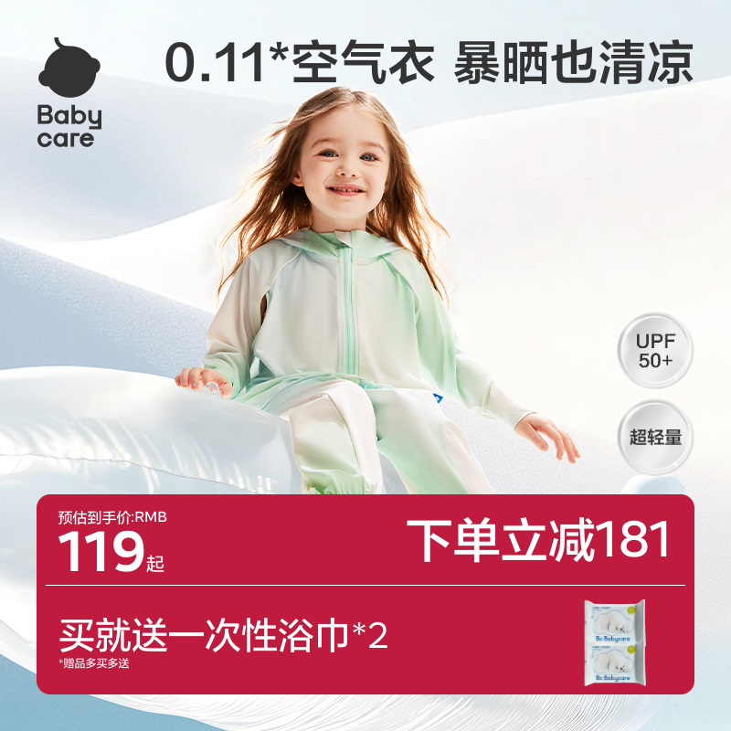 babycare儿童防晒衣婴儿男童女童外套轻薄亲子宝宝防晒服夏季冰丝