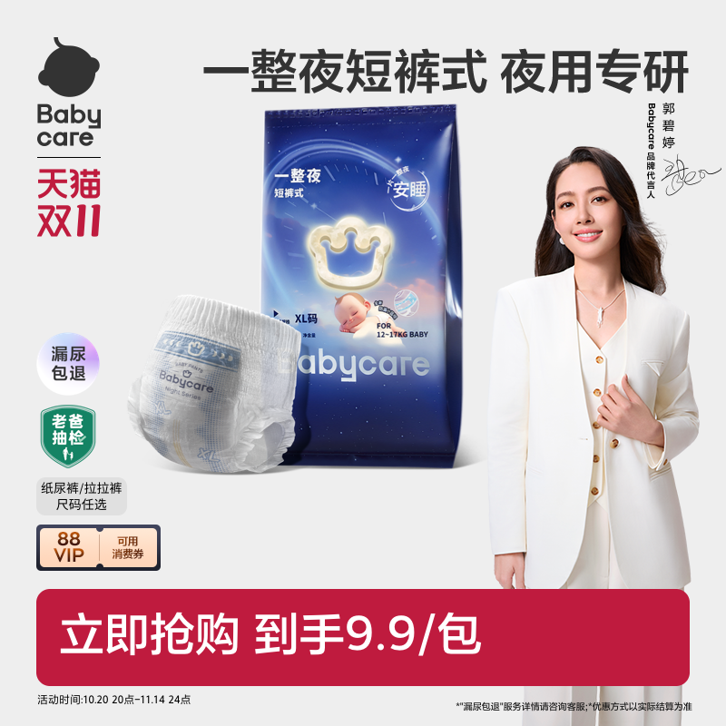 babycare一整夜纸尿裤拉拉裤