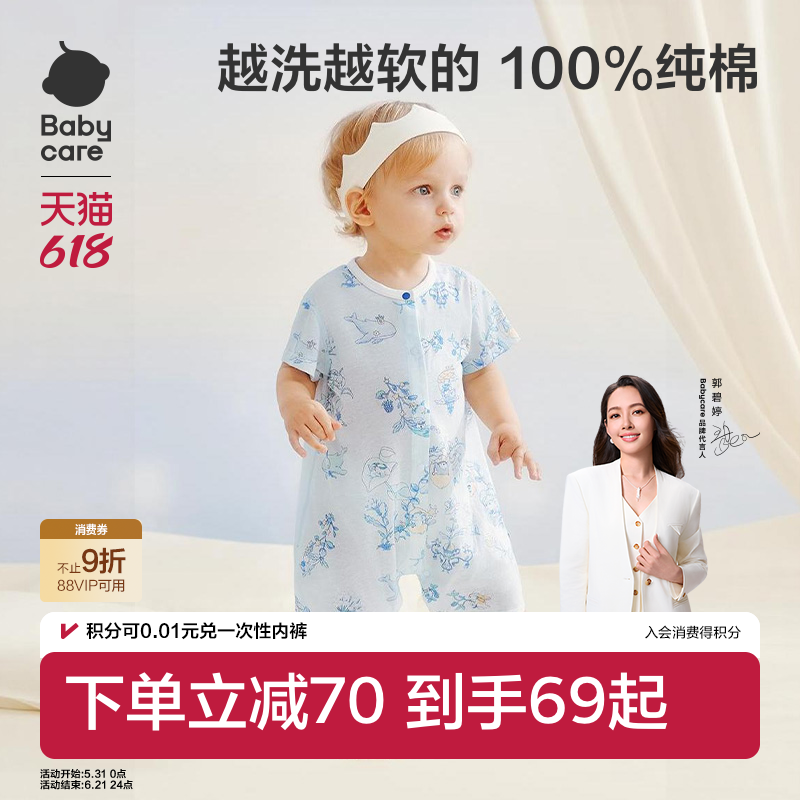 Babycare宝宝纯棉短袖爬服婴幼儿连体衣夏季100%棉小月龄包屁衣