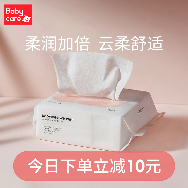 babycare超柔棉柔巾干湿两用宝宝专用纯棉柔巾非湿纸巾80抽*1包