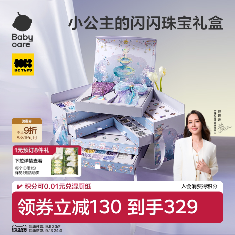 babycare串珠礼盒星梦首饰礼盒