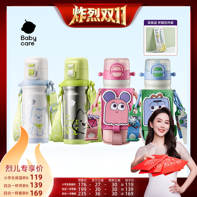 【抢现货！陈洁双11】babycare儿童保温杯316L男女学生吸管保温