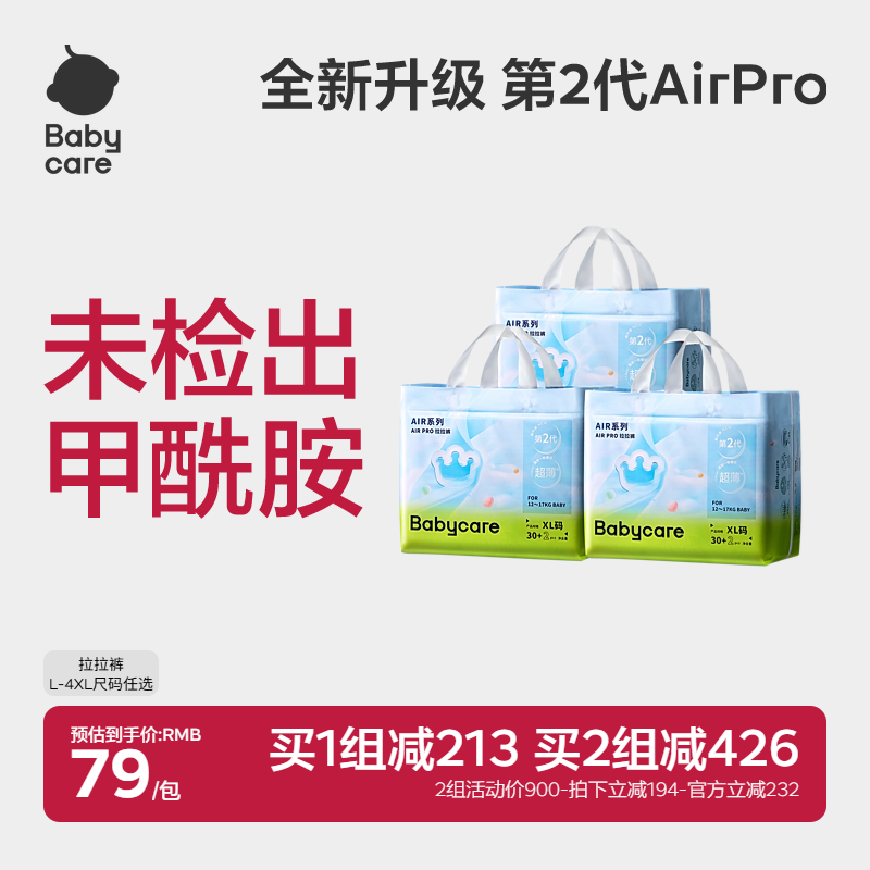 【夏日超薄超透气】babycare拉拉裤airpro日用婴儿纸尿裤尿不湿