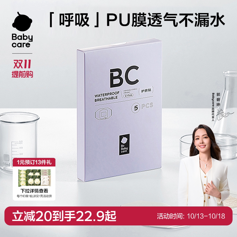 babycare新生婴儿肚脐贴脐带贴防水宝宝护理洗澡游泳透气护脐贴