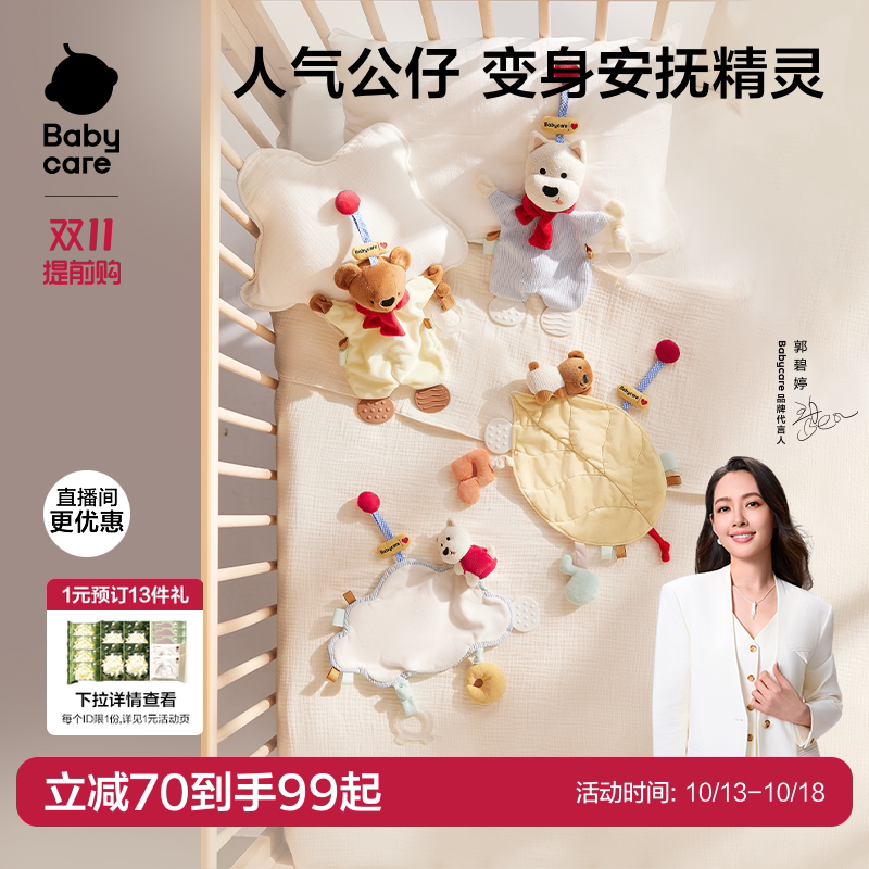 babycare婴儿安抚玩偶安抚巾阿贝贝宝宝可啃咬手指新生礼物玩具