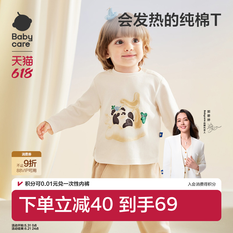 babycare儿童发热纯棉T恤男童春款衣服女童上衣宝宝长袖打底衫