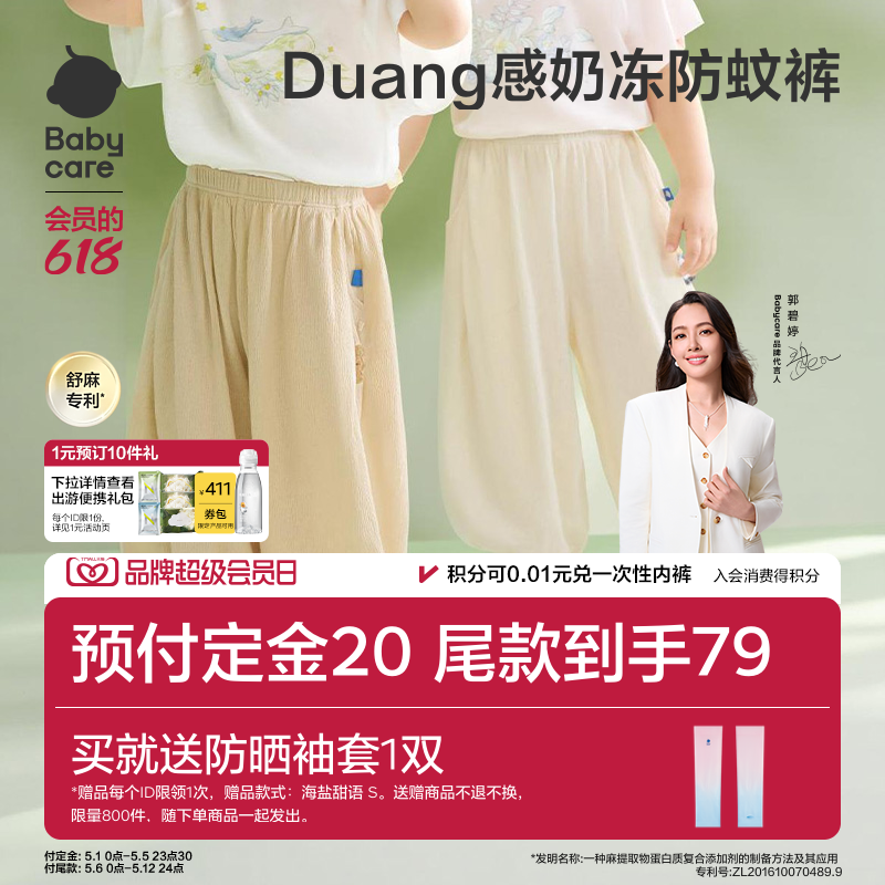 babycare自然凉选儿童裤子女童男童防蚊裤春夏款宝宝灯笼裤