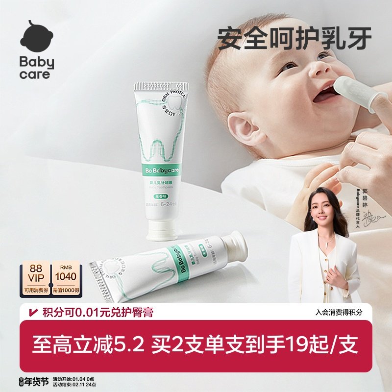 babycare婴儿牙膏乳牙啫喱0-2岁去奶渍宝宝幼儿无氟清洁儿童牙膏
