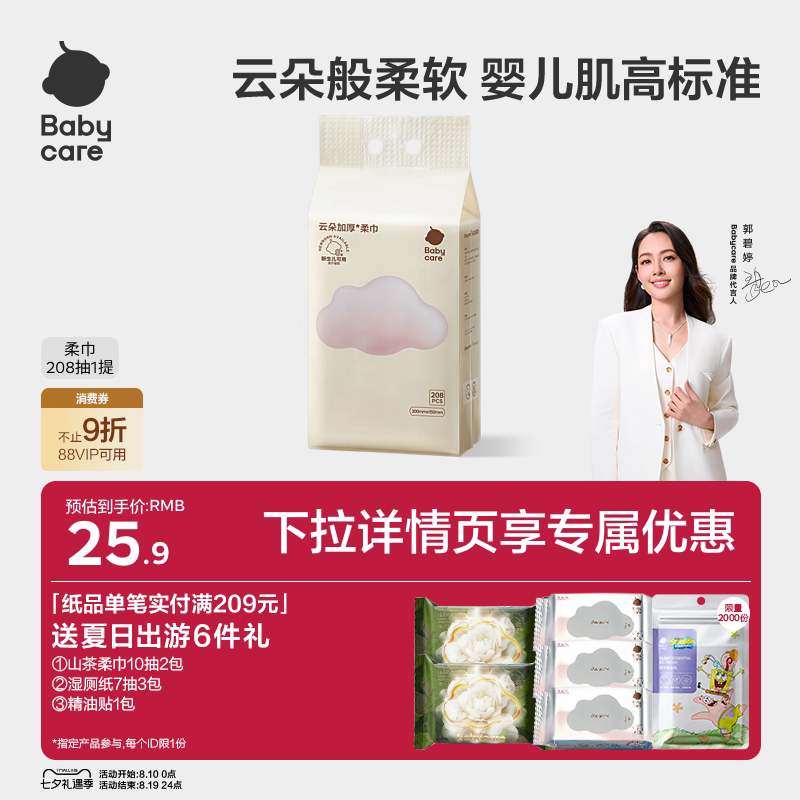 【天猫精选】小熊巾悬挂柔巾加量