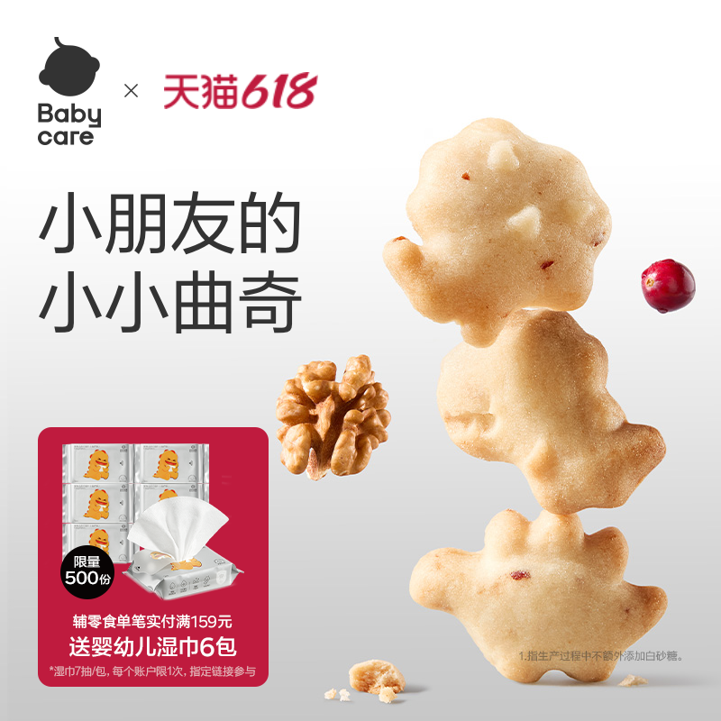 babycare光合星球钙铁锌核桃曲奇饼干儿童零食无添加砂糖