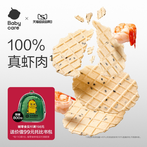 babycare光合星球芝麻脆脆鲜虾片