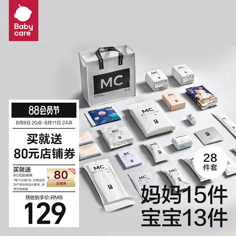 babycare待产包入院全套母子孕产妇专用产后坐月子用品四季28件套