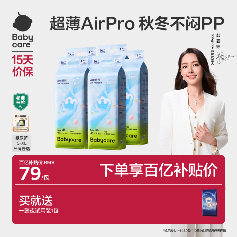 babycare正品airpro超薄纸尿裤