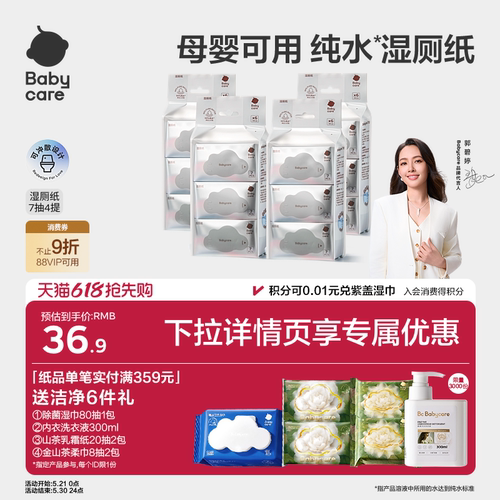 湿厕纸bcbabycare家庭实惠装