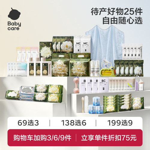 Babycare待产包山茶系列25件任选