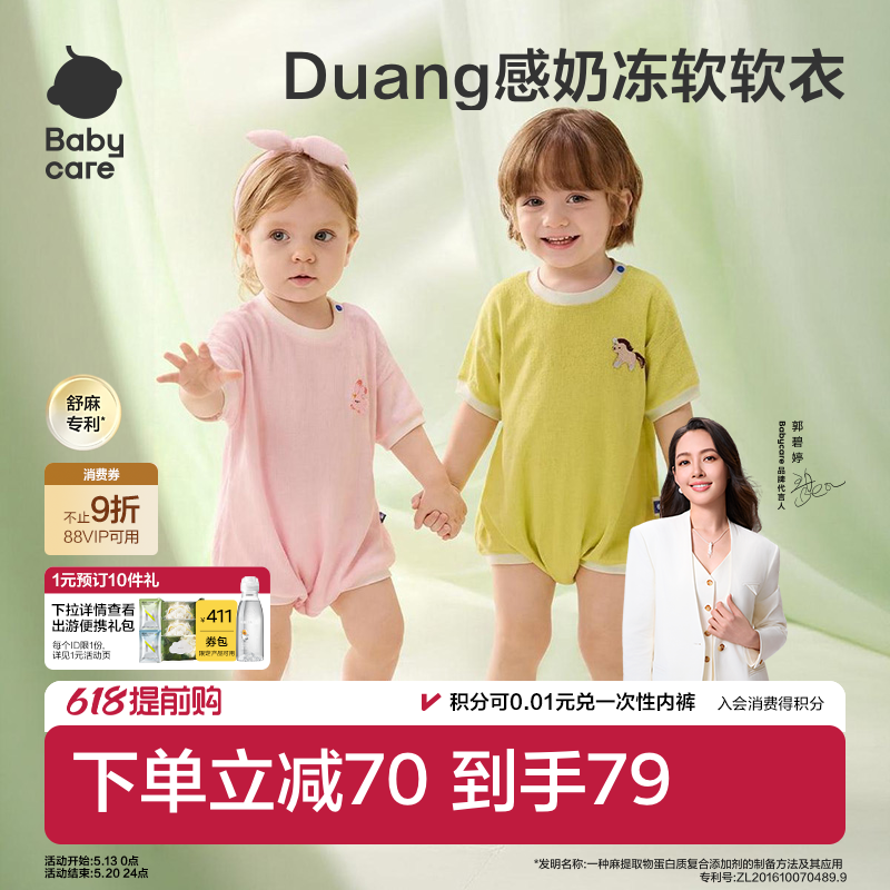 Babycare宝宝外出爬服婴幼儿宽松短袖爬服夏季凉感包屁衣7A抗菌
