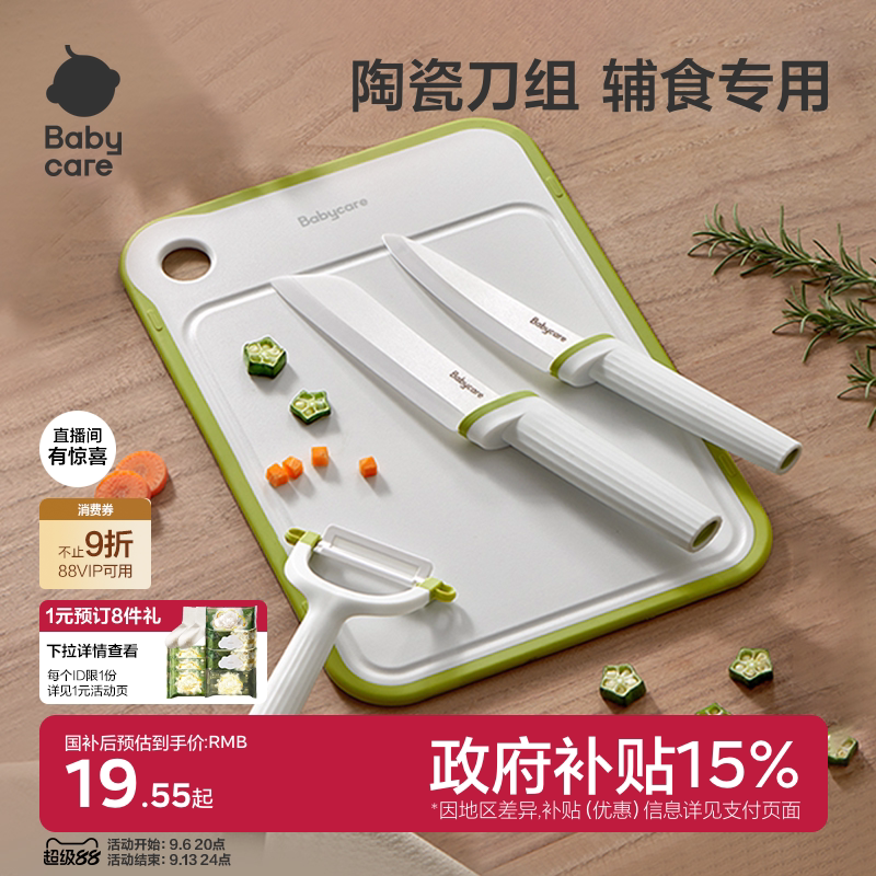 babycare陶瓷菜板婴幼儿辅食工具菜板刀具套装宝宝剪刀辅食机砧板
