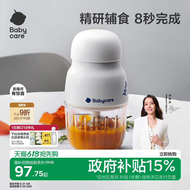 babycare辅食机婴儿宝宝料理机专用多功能辅食工具破壁打泥搅拌机