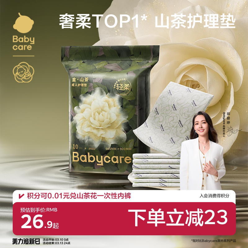 babycare山茶花产褥垫隔尿垫孕产妇用品护理垫成人一次性术后护理