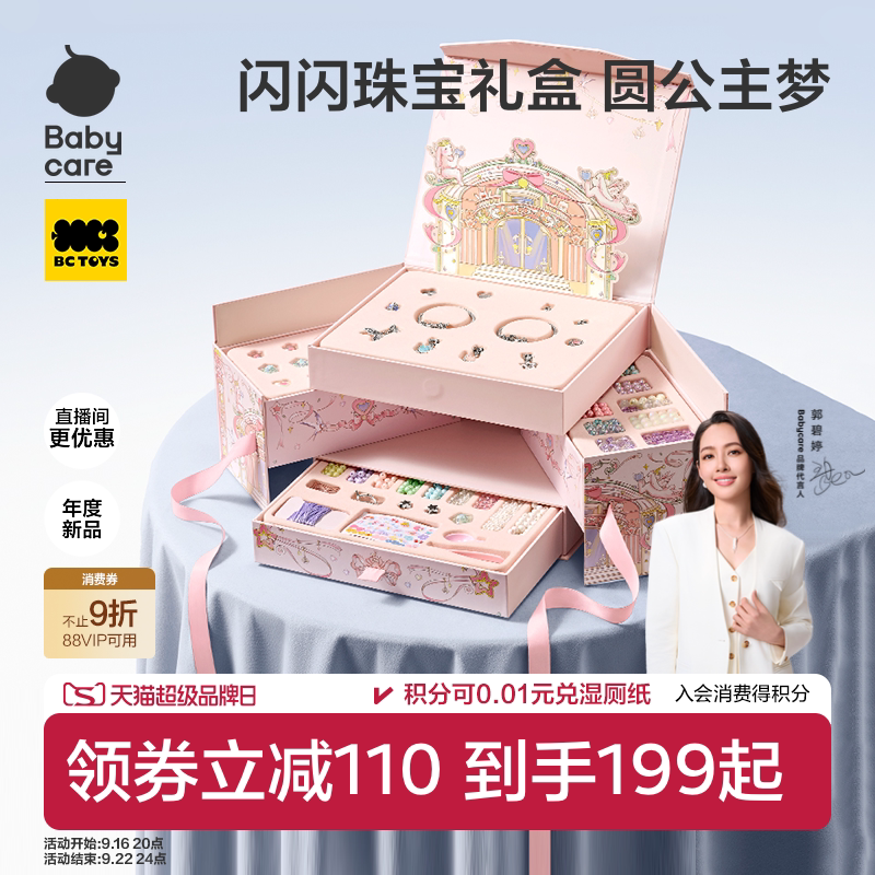 babycare手工串珠礼盒女孩玩具图片