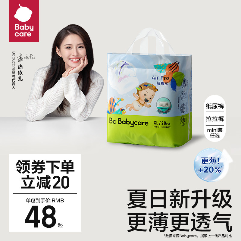 babycare纸尿裤airpro拉拉裤bbc夏季超薄透气尿不湿mini试用装属于什么档次？
