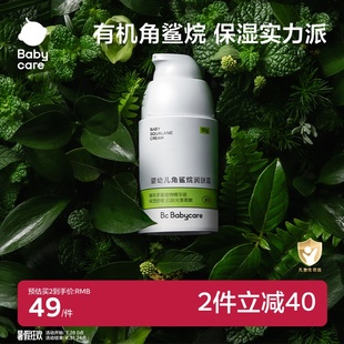 babycare角鯊?fù)樾律鷭胗變簼?rùn)膚面霜寶寶補(bǔ)水專(zhuān)用保濕 乳秋冬兒童