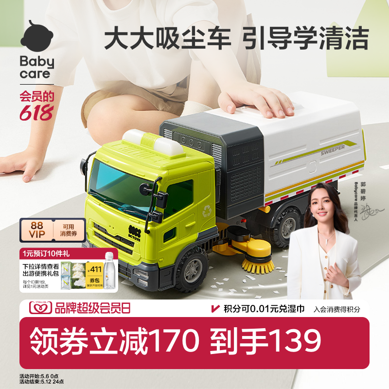 babycare电动垃圾车儿童玩具车扫地车环卫清扫车男孩汽车周岁礼物