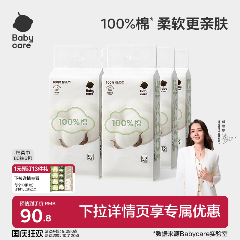 100%纯棉一次性洗脸巾