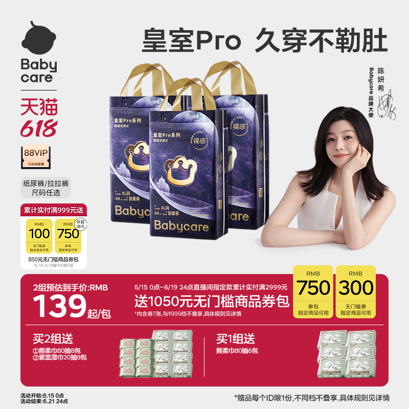 babycare皇室pro裸感纸尿裤拉拉裤新生加量装3包