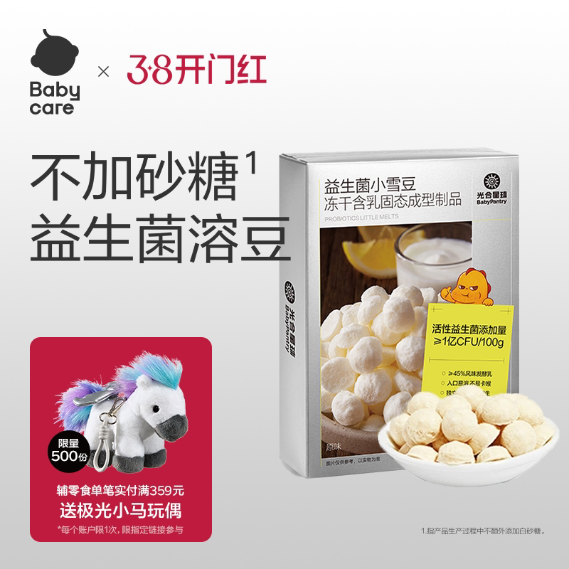 babycare溶豆光合星球益生菌酸奶水果味儿童营养零食无添加砂糖