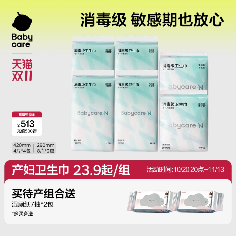 产妇专用babycare产后卫生巾