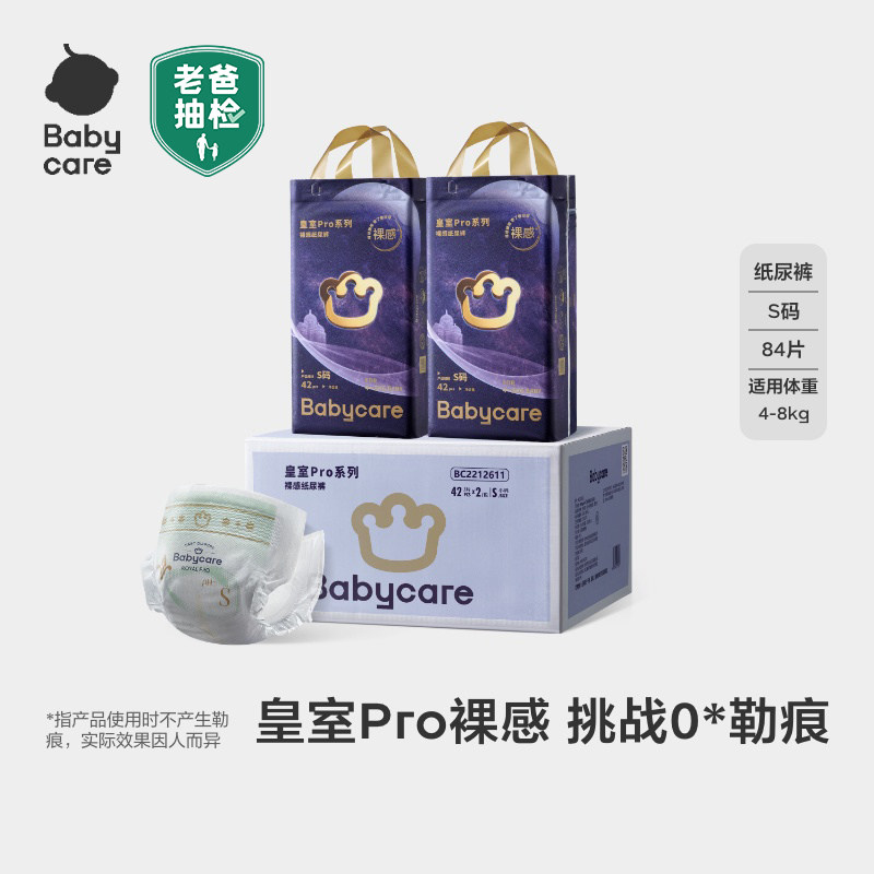 【加量不加价】babycare皇室pro裸感纸尿裤拉拉裤新生儿加量装