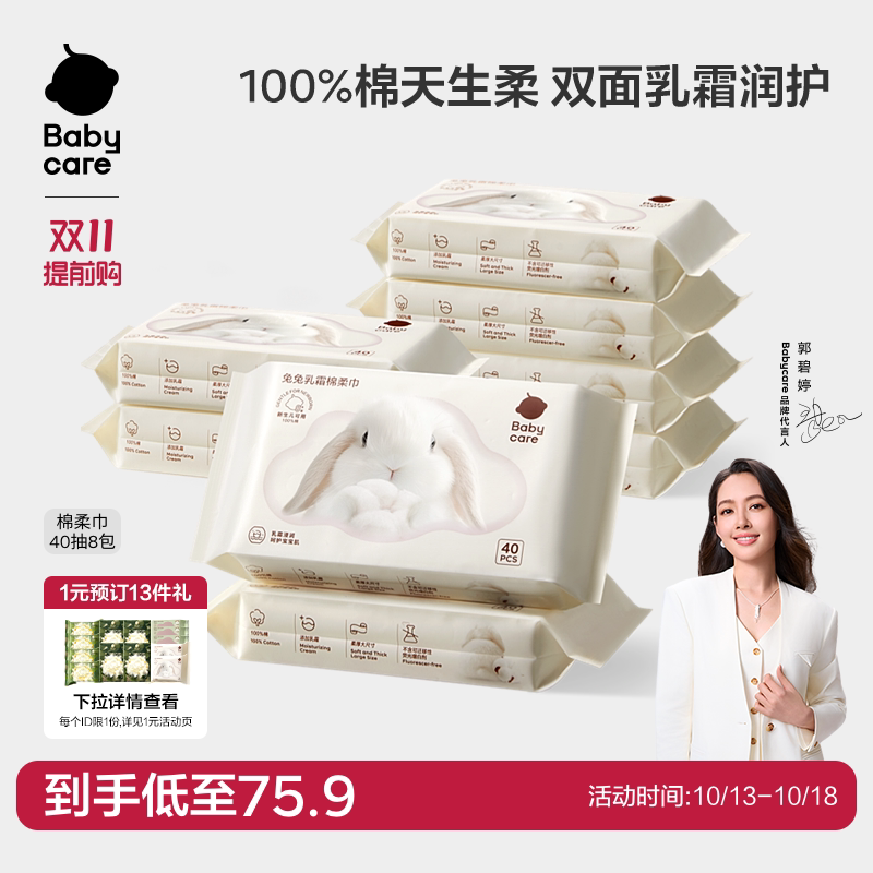 babycare兔兔乳霜棉柔巾干湿两用新生一次性100%纯棉洗脸巾婴幼儿