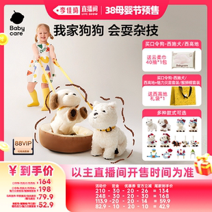 【李佳琦直播间母婴节付定金】babycare西高地口令狗儿童毛绒玩具