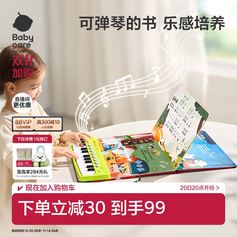 Babycare电子琴书启蒙音乐玩具