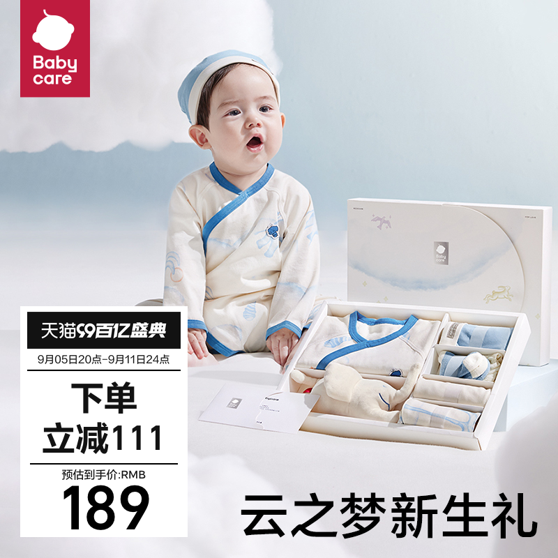 babycare新生儿见面礼盒衣服婴儿礼物满月礼周岁初生宝宝用品大全
