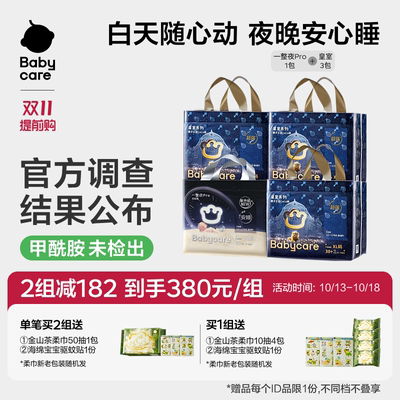 babycare一整夜pro纸尿裤拉拉裤